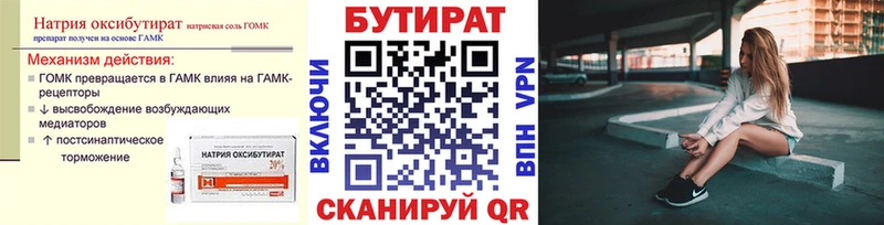 БУТИРАТ GHB Алупка